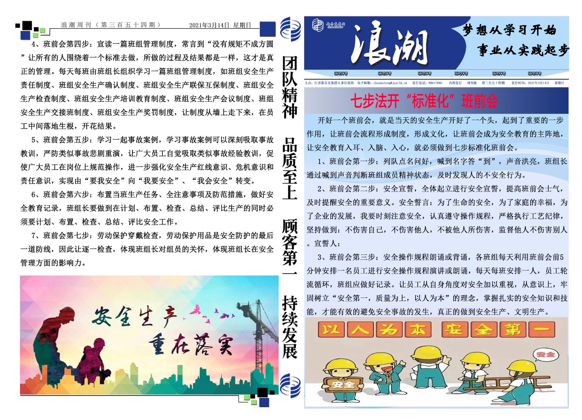 第三百五十四期浪潮周刊.jpg