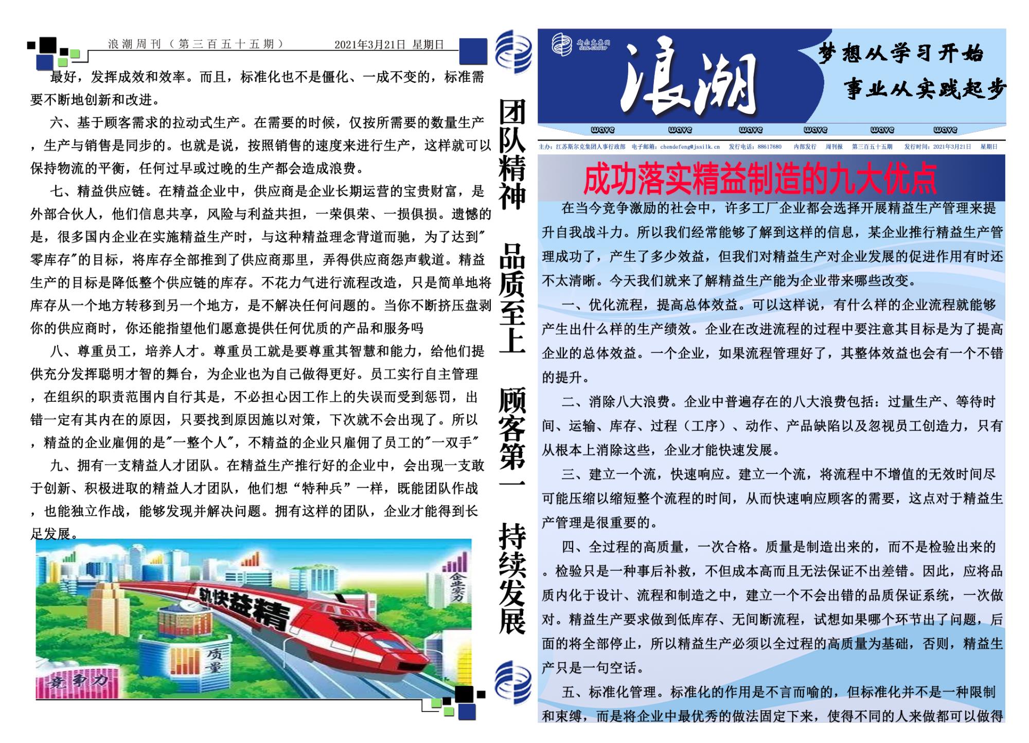 第三百五十五期浪潮周刊.jpg